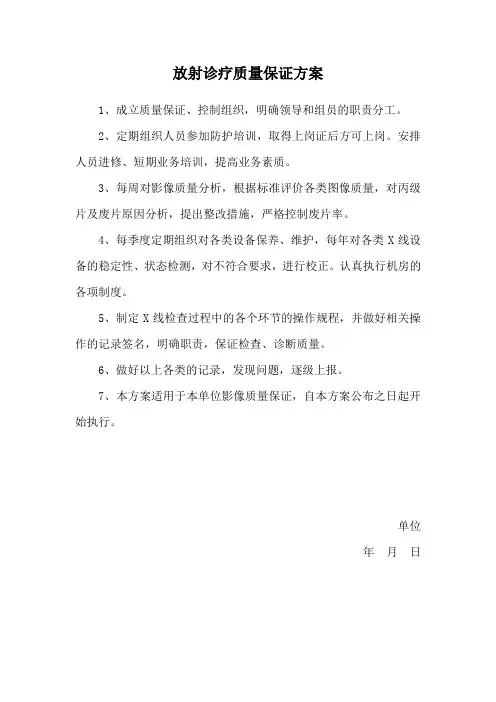 放射诊疗质量保证方案 3