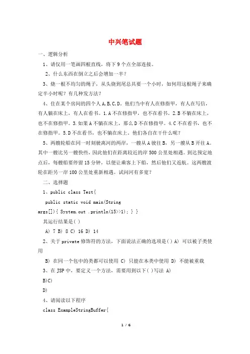 中兴笔试题