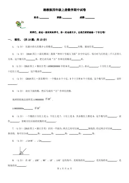 湘教版四年级上册数学期中试卷