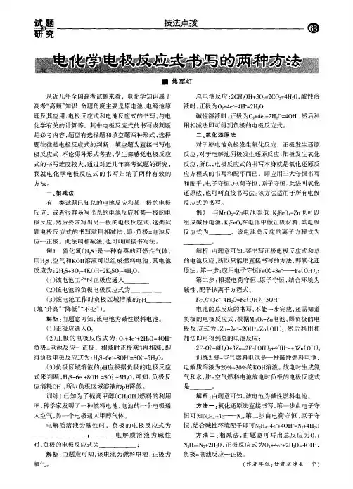 电化学电极反应式书写的两种方法
