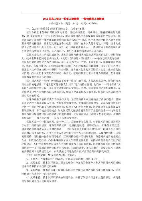 2015高考语文一轮复习《一般论述类文章阅读》专题检测卷(含解析)