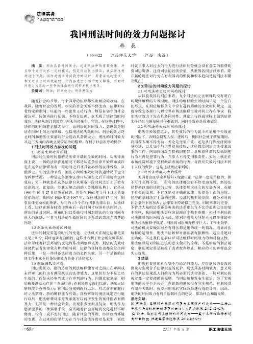 我国刑法时间的效力问题探讨