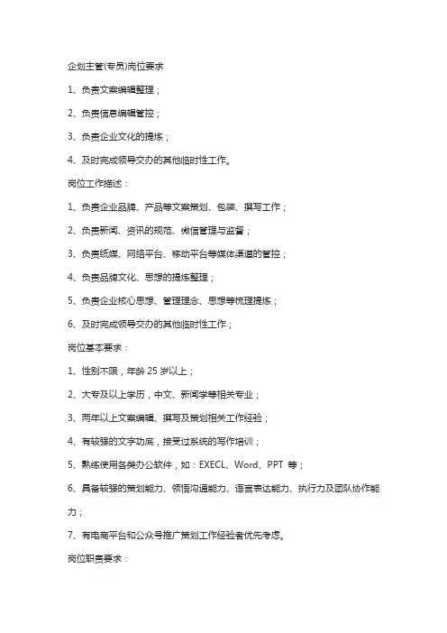 企划专员岗位职责