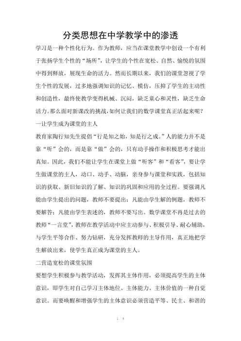 分类思想在中学教学中的渗透