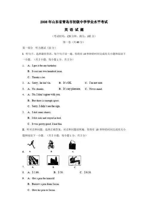 2008年山东省青岛市初级中学学业水平考试