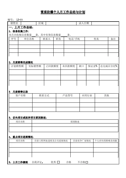 月计划表模板(新)