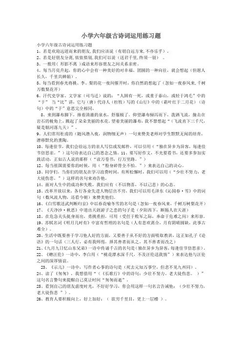 小学六年级古诗词运用练习题