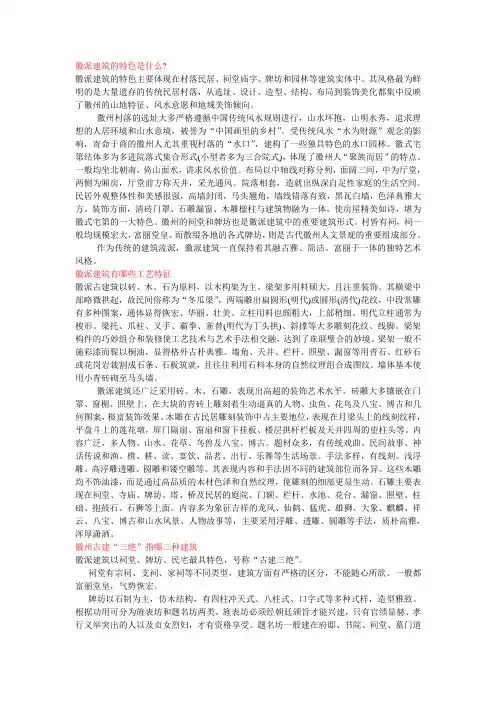 徽派建筑 2