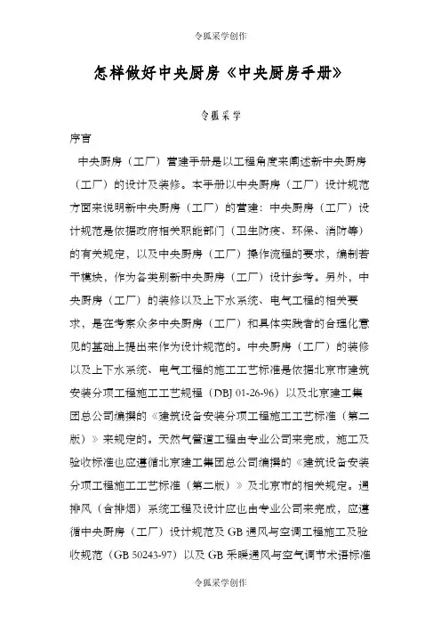 中央厨房手册