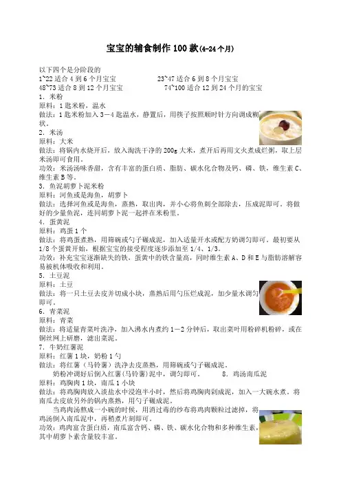 婴儿辅食制作大全