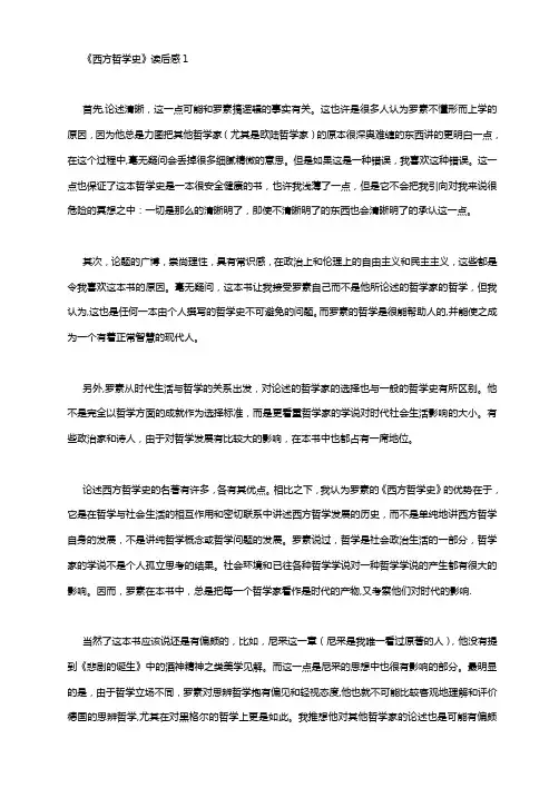 《西方哲学史》资料