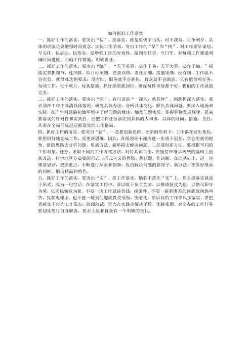 如何抓好工作落实