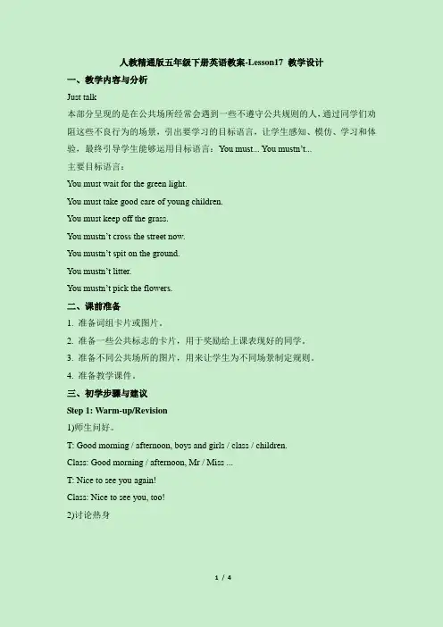 人教精通版五年级下册英语教案-Unit3 We should obey the rules-Lesson17_教学设计