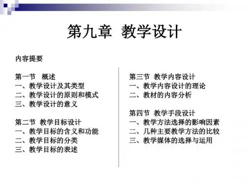 09  第九章  教学设计