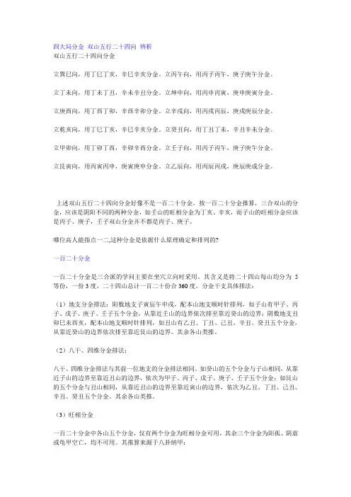 分金解释放