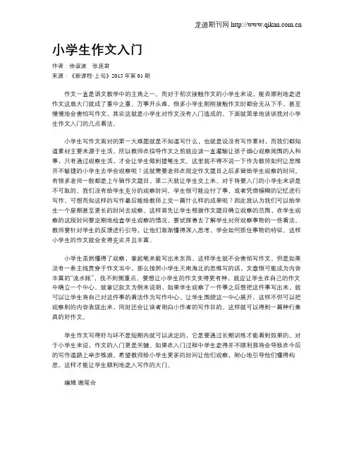 小学生作文入门 2