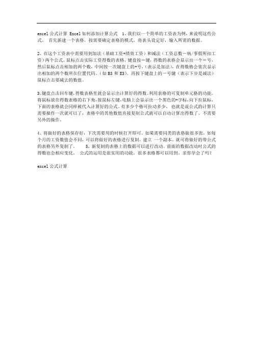 Excel如何添加计算公式 excel公式计算
