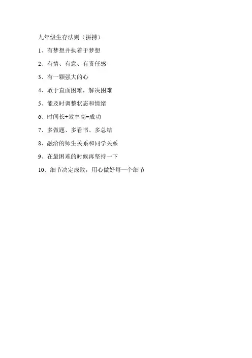 九年级生存法则