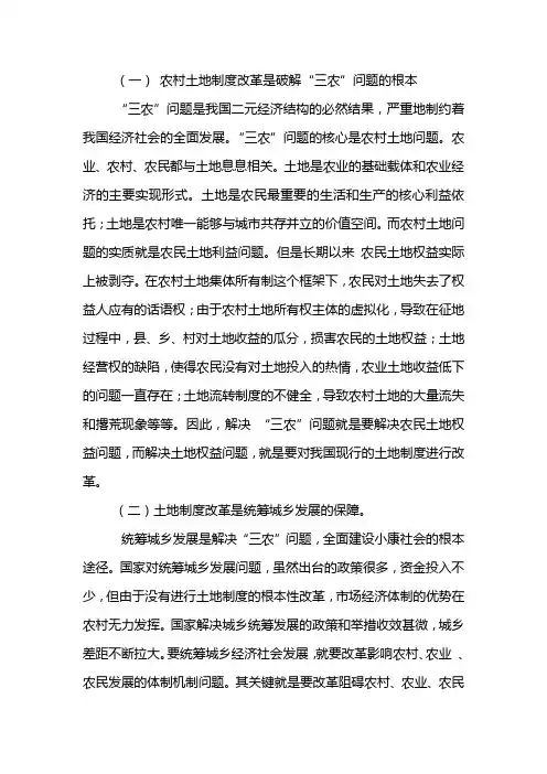 农村土地制度改革