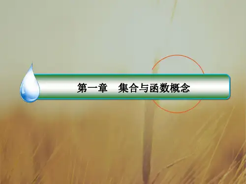 2018版高中人教A版数学必修1课件：第一章 集合与函数概念1-2-1-2 精品