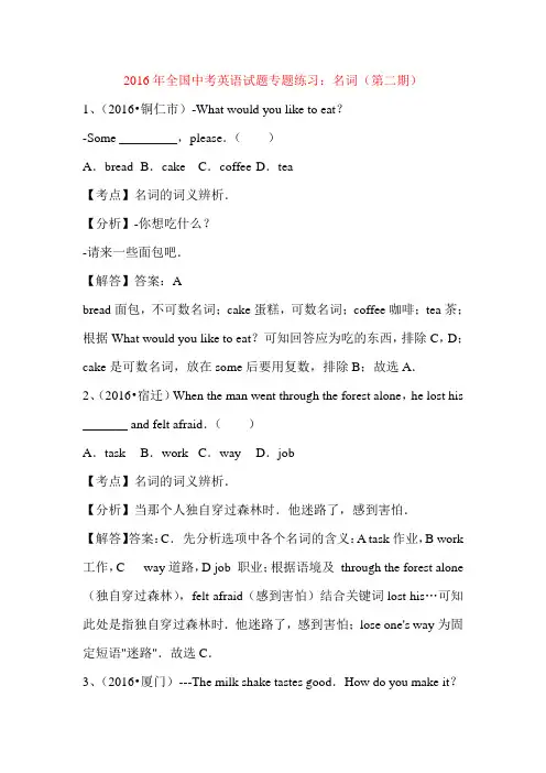 最新全国中考英语试题分类解析汇编 ：名词 专项练习(真题分类汇总)