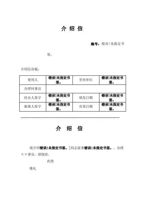 介绍信