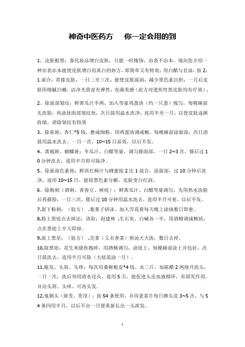 神奇中医秘方