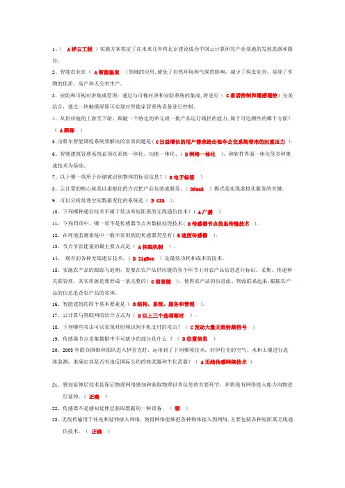 物联网感知层试题及答案