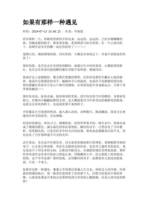 如果有那样一种遇见