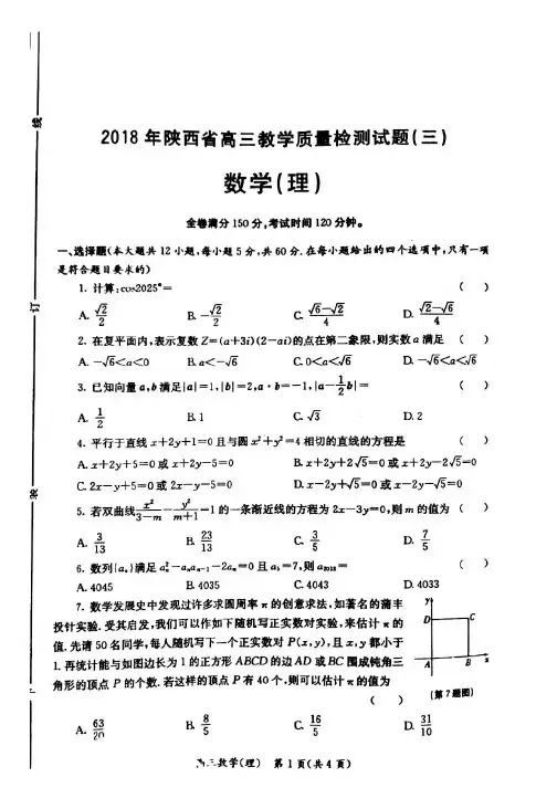 2018年陕西省三模理科数学试题