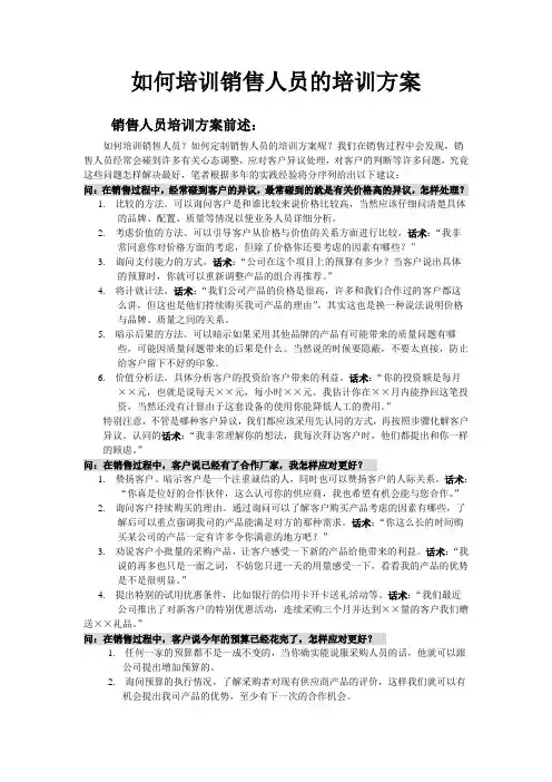 销售人员的培训方案