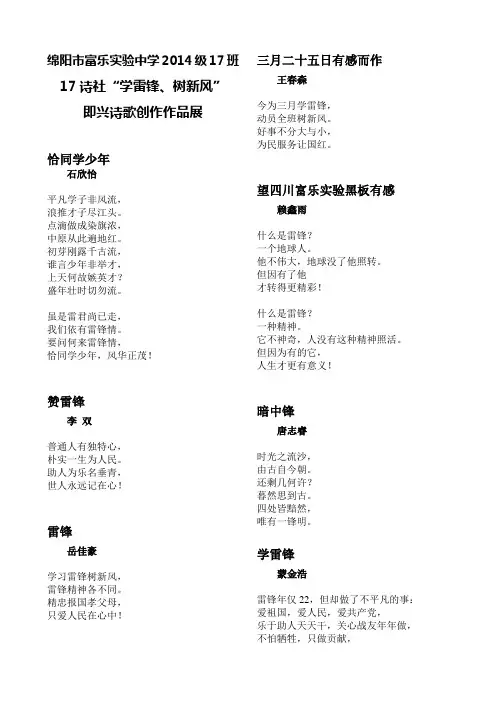 学雷锋诗歌作品