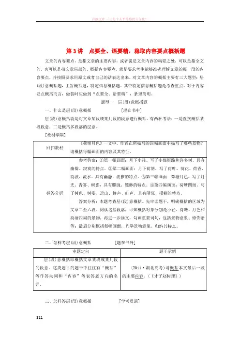 (全国通用版)2019版高考语文一轮复习专题九文学类文本(二)散文阅读第3讲点要全、语要精,稳取内容