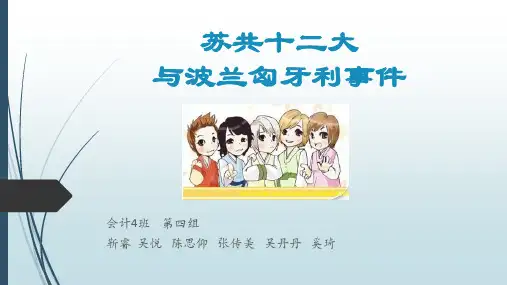 苏共十二大