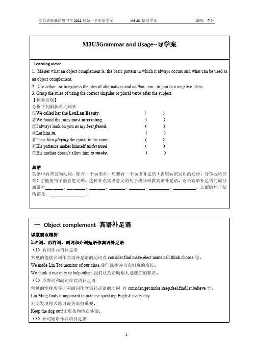 M3U3Grammar and Usage导学案-李萍 (1)