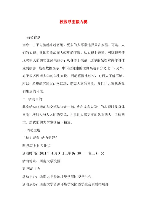 大学生活动策划——校园寻宝接力赛