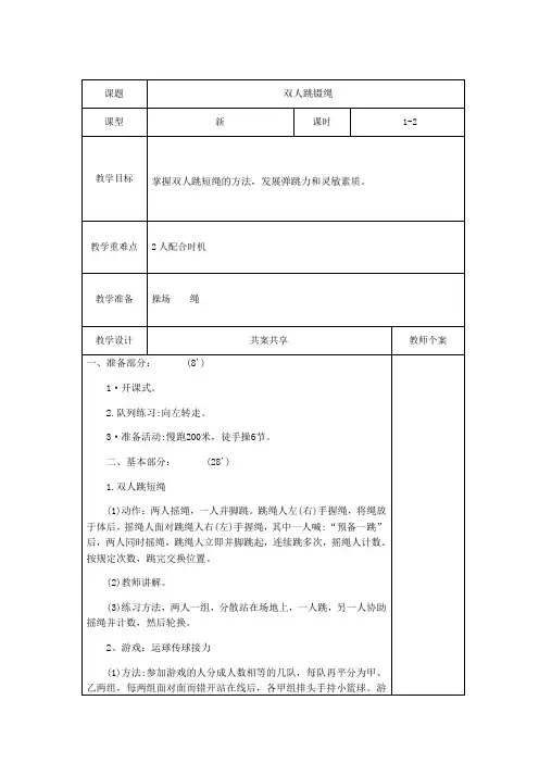 小学体育六年级上册表格式电子教案
