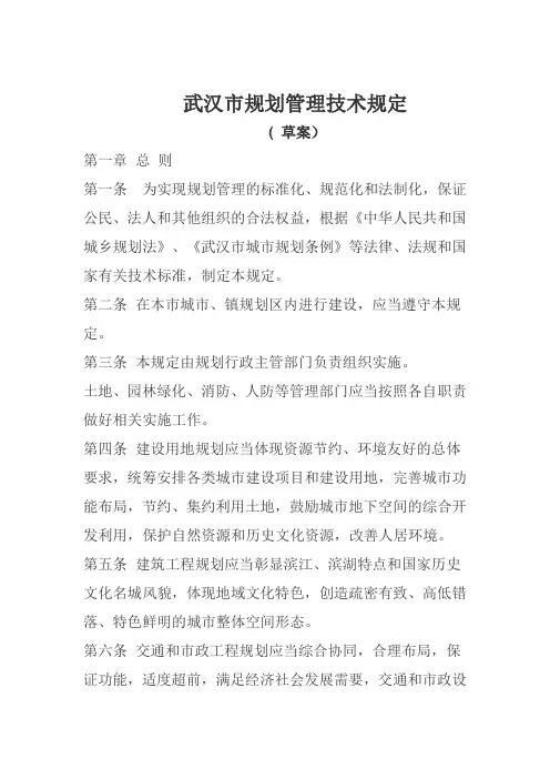 武汉市规划管理技术规定