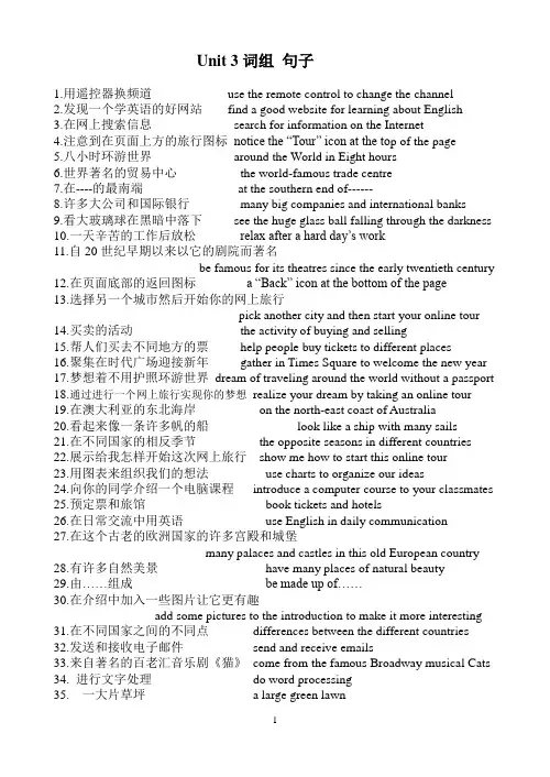 8B Unit3 重要句子和短语