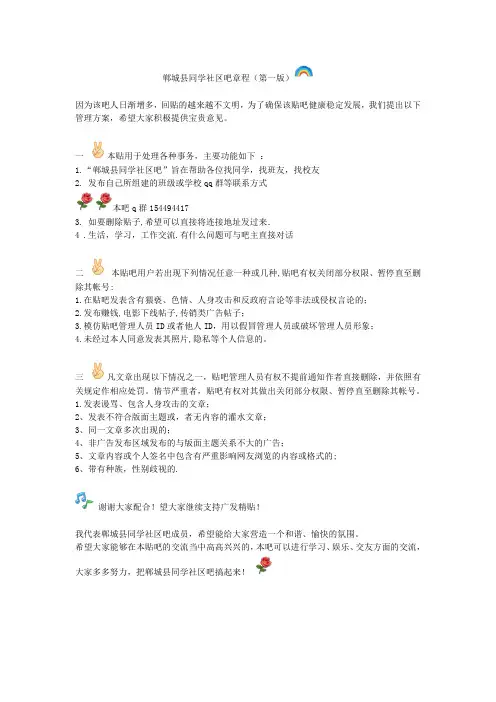 贴吧规则模板