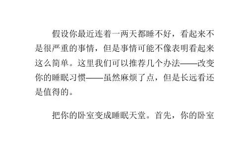 十个方法让你快速入睡