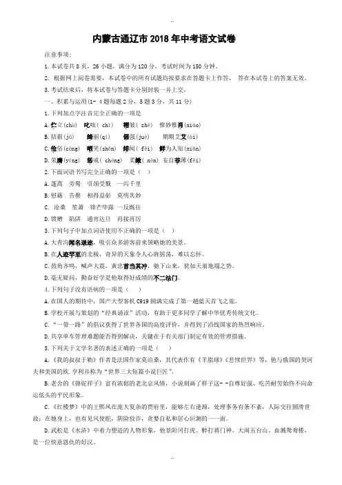 2018学年内蒙古通辽市中考语文试卷(附答案)