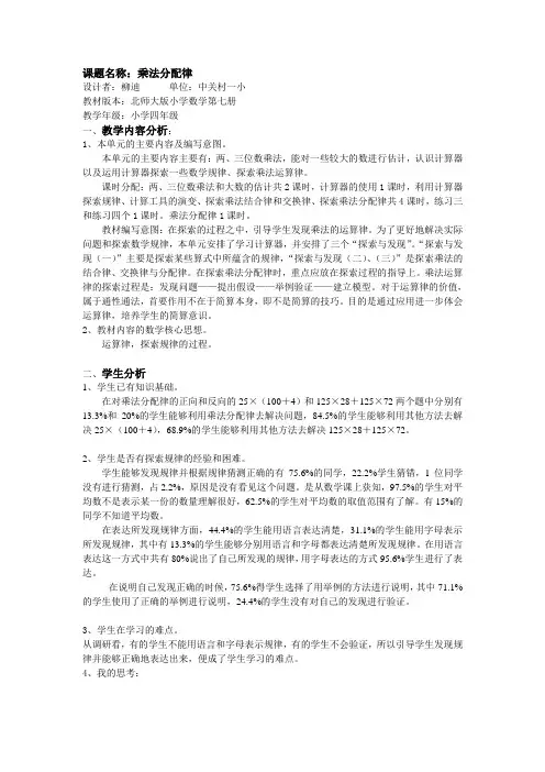 乘法分配律教学设计及反思