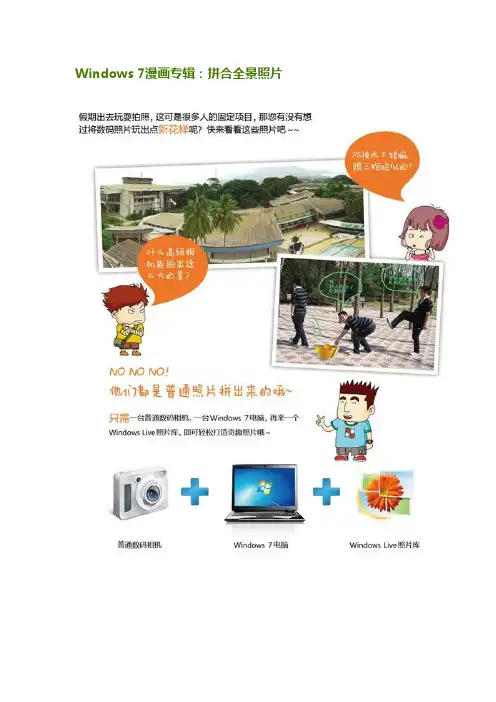 windows7 使用技巧 拼合全景照片