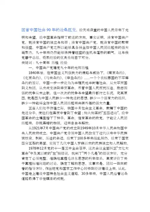 回首中国社会90年的沧桑巨变