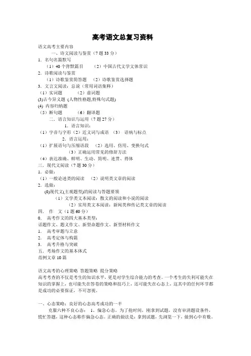 高中语文高考语文总复习资料.doc