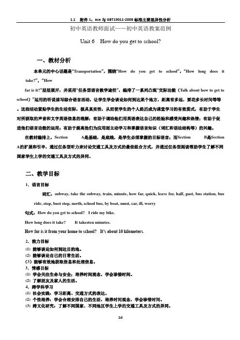 初中英语教案范例1