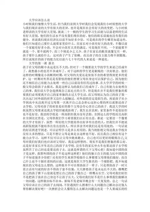 大学应该怎么读