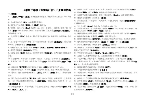 人教版三年级《品德与社会》上册复习资料