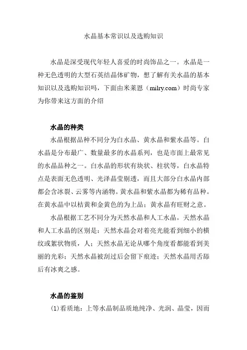 水晶基本常识以及选购知识